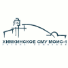 Химкинское СМУ МОИС-1