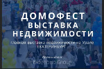 Логотип ДОМОФЕСТ выставка недвижимости