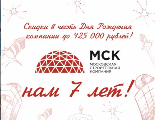Московская Строительная Компания (МСК)