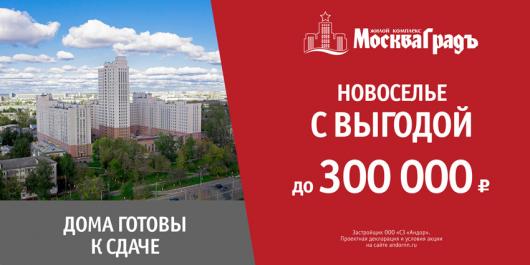 ЖК Москва Град