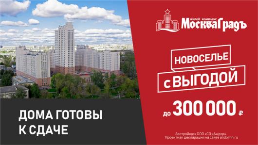 ЖК Москва Град