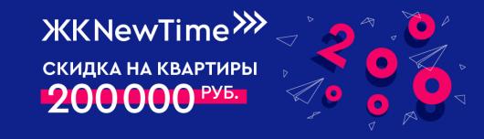 ЖК New Time
