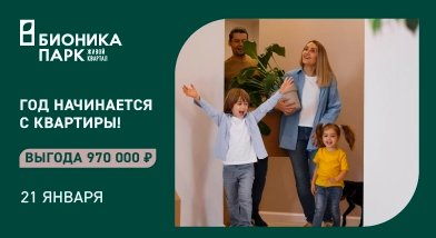 ЖК Бионика Парк