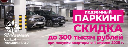 ЖК Яблоневые сады