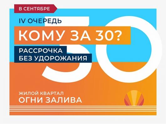 ЖК Огни Залива IV очередь
