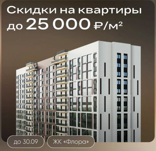 ЖК Флора