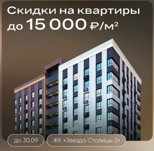 ЖК Звезда Столицы