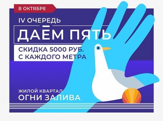 ЖК Огни Залива IV очередь