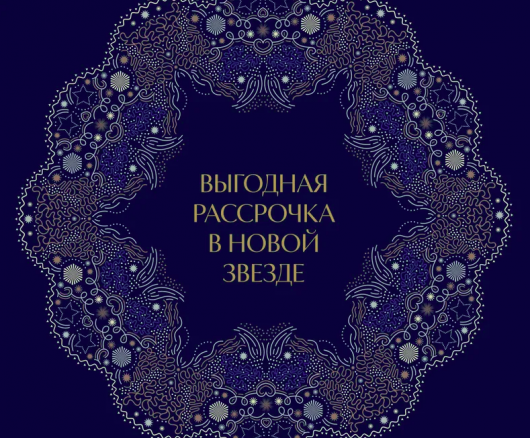 ЖК Новая Звезда II