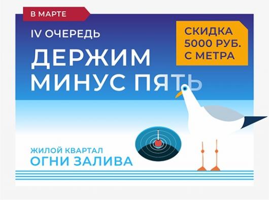 ЖК "Огни Залива" IV очередь