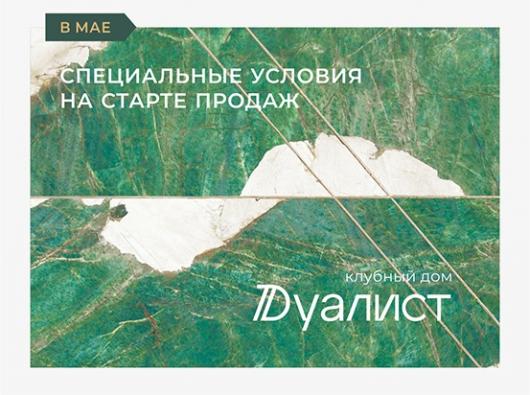 ЖК Дуалист