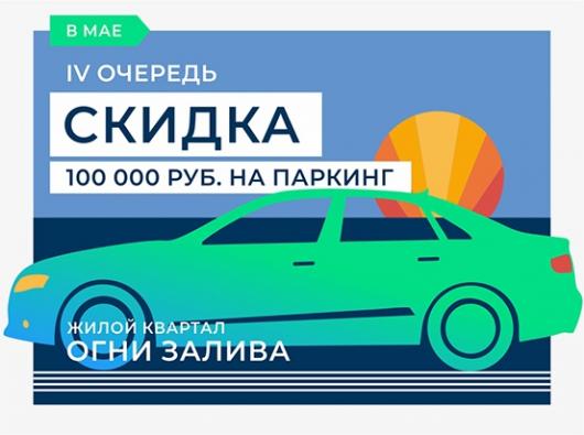 ЖК "Огни Залива" IV очередь