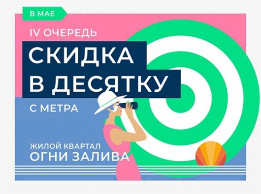 ЖК "Огни Залива" IV очередь
