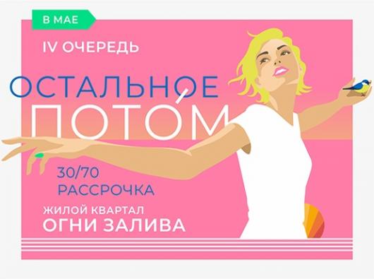 ЖК "Огни Залива" IV очередь