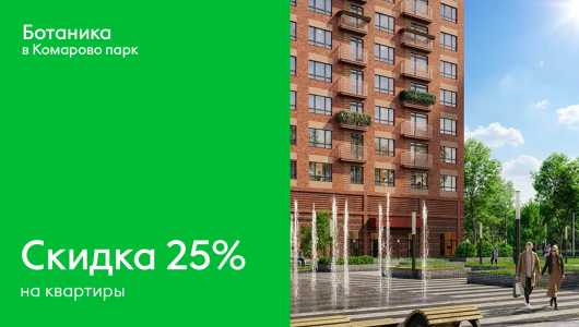 ЖК Ботаника