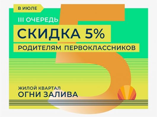 ЖК "Огни Залива" III очередь