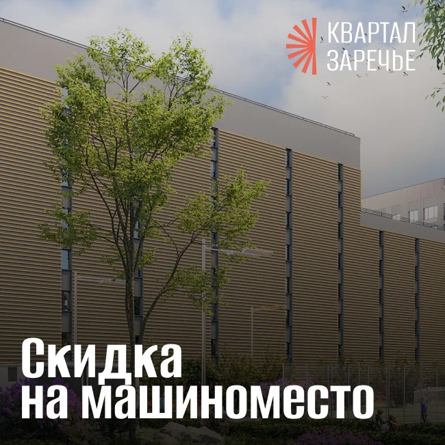 ЖК Квартал Заречье