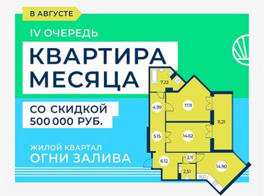 ЖК "Огни Залива" IV очередь
