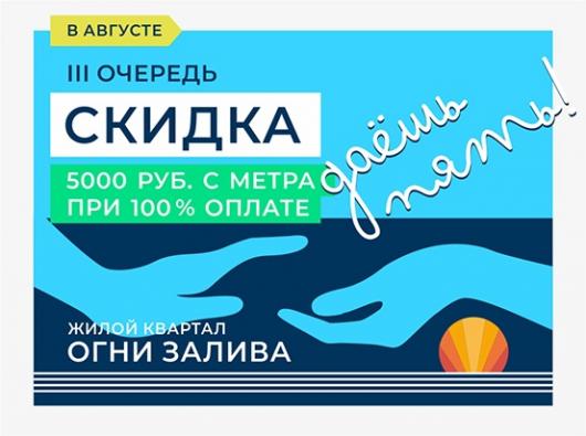 ЖК "Огни Залива" III очередь