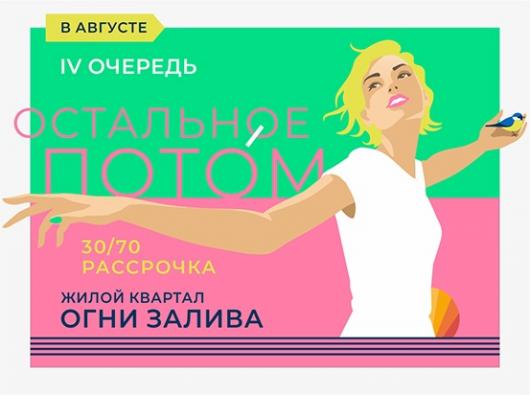 ЖК "Огни Залива" IV очередь