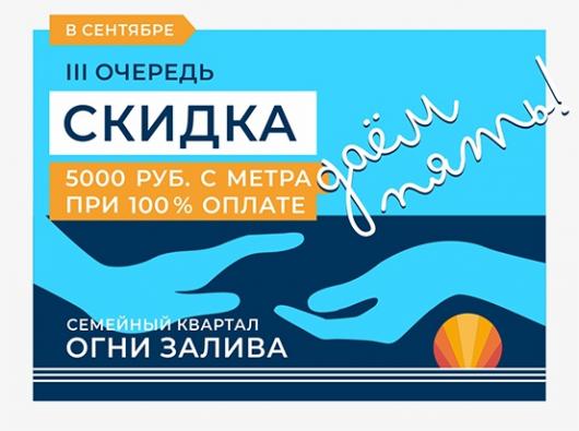 ЖК "Огни Залива" III очередь