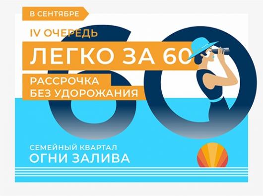 ЖК "Огни Залива" IV очередь