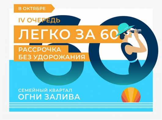 ЖК "Огни Залива" IV очередь